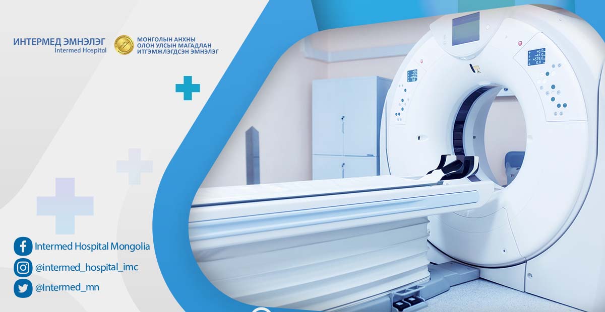 Интермед эмнэлэгт хийгдэх компьютер томографи шинжилгээнүүд